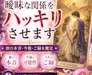 曖昧な関係をはっきり｜タロットで2人の縁を視ます 【初回限定】あなたの苦しみをタロットで癒すチャット占い イメージ1
