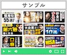 あなただけの“存在感”のあるサムネイルを制作します 修正無制限｜ビジネス系のサムネイルならぜひお任せください イメージ7