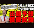 ２級土木施工【第１次】模擬試験＋解説動画販売します 令和７年 2級土木第１次検定 前期 アーカイブ イメージ1