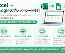 Excelからスプレッドシートへ移行します Excel業務をGoogle環境へ移行・改善します イメージ1