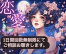 どんな恋愛のお悩みも無制限でお聴きします 壮絶な恋愛から幸せな恋愛までの経験をもとに親身に聴きます。 イメージ1