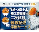 1級，2級 土木施工管理技士 経験記述を添削します ていねいな添削を低価格でお届けします！ イメージ1