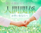 高次元よりメッセージ☆辛い人間関係お悩み占います 家族・友人のお悩みも…。原因と解決策をカードで紐解きましょう イメージ1