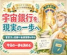 宇宙銀行招財式金運ワークを7日で修得できます 護符付き宇宙銀行・招財霊符の7日ワークを修得する イメージ5
