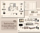 ふたり暮らし【～60㎡】の空間コーディネートします カップルも、新婚さんも、おともだち同士も◎ イメージ2