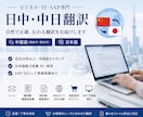 在日中国人・日中翻訳 します 中国語ネイティブがビジネスから日常会話までサポートします イメージ1