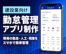 建設業向けの現場別勤怠管理アプリを制作します 現役の建設業者が、実際の現場で使える勤怠アプリを制作します イメージ1