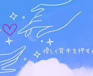 迷いや不安を感じた時カード届けます 今のあなたに必要な言葉をやさしく届けます イメージ3