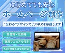 スマホ対応の高品質なホームページを制作します コスパ重視でも妥協なし。デザインと集客を両立します イメージ1