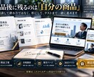 あなただから作れるオリジナルサービスを設計します 市場・競合まで調べて、売れる形まで一式設計 イメージ7