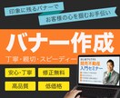 魅力が伝わるバナーを丁寧に作成します 目に留まるデザインで、集客アップをサポート！ イメージ1