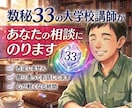数秘33の僕があなたの相談にのります 否定なしで安心して話せる共感型相談 イメージ1