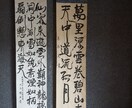 世界に一つだけの掛け軸をお作りします 文字や書体など、完全オーダーメイドの掛け軸を制作いたします。 イメージ1