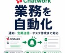 Chatwork業務を自動化します 通知・定期送信・タスク作成まで対応します イメージ1