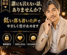 秘密厳守◆誰にも言えない秘密や過去を聞きます 僕に話すことで少し楽な気持ちになれるかも知れません イメージ1