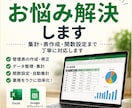 Excel・スプレッドシートのお悩み解決します 集計・表作成・関数設定まで丁寧に対応します イメージ1