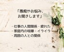 1分から！愚痴や日常生活での悩みをお聞きします 人間関係・仕事・誰にも言えない悩み・話しにくいこともOKです イメージ2