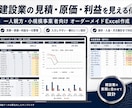 建設業の見積・原価・利益管理表を作ります 現場ごとの数字を見える化し、管理漏れを減らします イメージ1