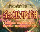 奇跡の浄化で未来を！金運飛翔特別鑑定します あなたの悩みを一掃し、豊かさを手に入れる！ イメージ1