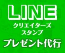 あなたのLINEスタンプを友達に広めます♪【4件：単価250円】 イメージ1