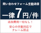 一律1件7円！手動で問い合わせフォーム送信します 追加課金一切なし！1件から数万件まで送信対応いたします イメージ1