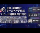 サーバーからドメイン取得までトータルサポートします 即日対応　スピード納期　修正無制限 イメージ1