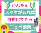 簡単✅マネして⭕️資金0！在宅＆スマホ副業教えます スマホでOK⭕️初心者も安心✨目からウロコの副業の教科書✨ イメージ1