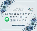 ビジネスに必須！LINEの友達増やします ビジネスを有利に進めて収益化を実現！ イメージ1