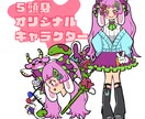 創作活動・配信などに！5頭身オリキャラ制作します 【実績作り限定◎】無制限修正で納得の個性派可愛いOC制作！ イメージ1