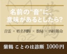 お名前（ニックネーム可）から運気を読み取ります 音の響きから感じた運気と気配をお届け イメージ1