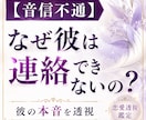 音信不通｜彼の沈黙の理由を透視します 連絡が来ない理由には、必ず意味があります イメージ1