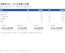 Excelで見積書・請求書を自動作成します 見積書の内容を請求書へ引き継ぎ、10%・8%も自動計算 イメージ2