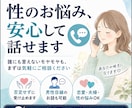 性の悩みやパートナーとの不安をお聞きします 話しづらい不安を、落ち着いて整理する時間です イメージ1