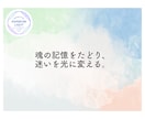 あなたの前世と今世への影響を鑑定します 過去と未来を繋ぐ、あなただけの前世リーディングをいたします。 イメージ12