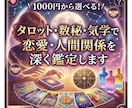 1000円から選べる恋愛・人間関係を深く鑑定します あの人の気持ちや未来を3つの占術で多角的に紐解きます✨ イメージ1