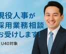 人事担当者対象！採用のご相談に応じます 新卒採用・中途（キャリア）採用、どちらでもご相談可能です。 イメージ1