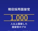 採用面接官が履歴書から面接質問10個を予測します 採用面接官7年以上・1000人面接の本気予測 イメージ1