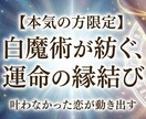 五重術式の縁結び白魔術を施し恋愛成就させます 5つの術を掛け合わせた、強化型・縁結び儀式 イメージ1