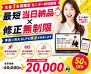 先着3名限定モニター価格！最短当日LP作成します 【先着3名限定】通常¥40,000→¥20,000 イメージ4