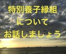 元・特別養子縁組従事者が一緒に考えます 特別養子縁組について一緒に考えてみませんか？ イメージ1