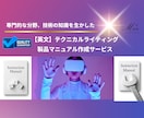 英文テクニカルライティング・マニュアルを作成します 専門的分野・技術の英文テクニカルライティング・製品マニュアル イメージ7