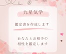 九星気学　鑑定書をおつくりします あなたとお相手の相性を鑑定します イメージ1
