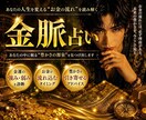 あなたの金脈(才能・強み)を占います お金の不安を「希望」に変えるパーソナル鑑定 イメージ1