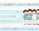 新人看護師さんへ｜仕事のモヤモヤに寄り添います 「毎日心がモヤモヤする。」そんな新人看護師さんへ。 イメージ1