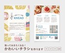 取っておきたくなるかわいいチラシを作ります 歴15年の女性デザイナーがプロの目線で作る「伝わるチラシ」 イメージ1