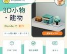 Roblox用の3D小物・建物を制作します Blenderでゲームになじむ軽量モデルを丁寧に制作 イメージ1