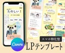 Canva専用LPテンプレート販売します ‖こどもの習いごと‖簡単にオリジナルのLPが作れます！ イメージ1
