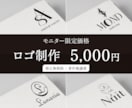 モニター価格 | 垢抜け感あるロゴお作りします ご購入前に、まず1案無料でお作りします（見積もり相談限定） イメージ1