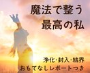 空回り卒業！「これか！」本命の願いを現実にします 言葉にできないもどかしさを解消。魔法であなたをアップデート。 イメージ1