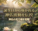 誕生日から導かれる神仏波動を特別に覚醒伝授します 神仏の光で魂を覚醒　誕生日から導かれるご縁波動を特別伝授 イメージ8